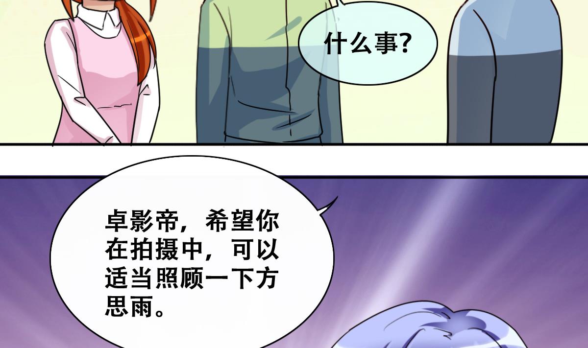 《我的影帝大人》漫画最新章节第209话 一起做饭免费下拉式在线观看章节第【31】张图片