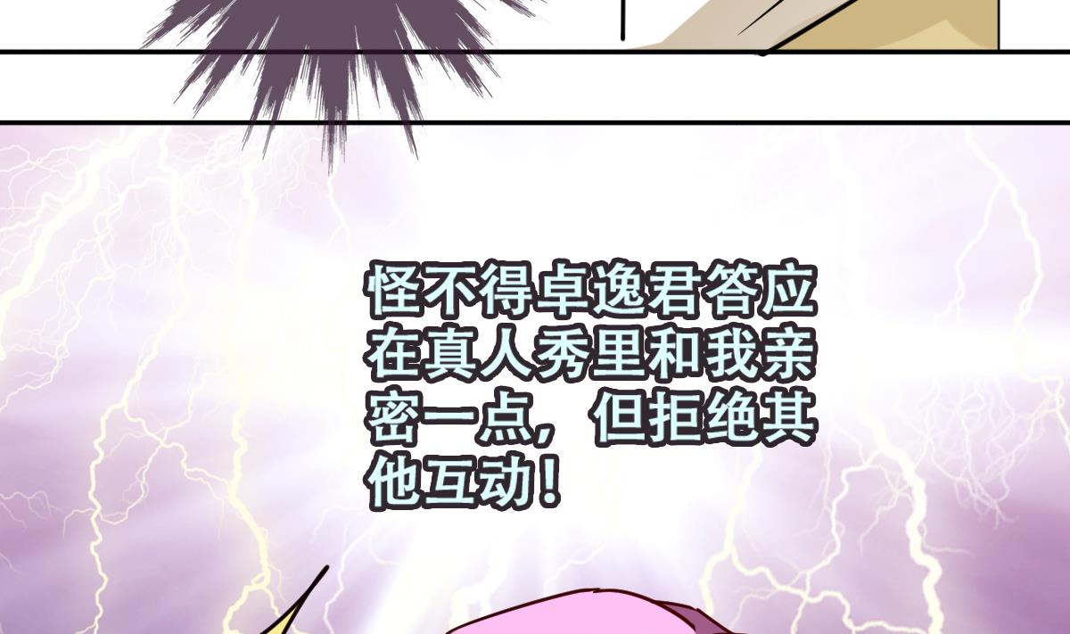 《我的影帝大人》漫画最新章节第211话 影帝表白 1免费下拉式在线观看章节第【34】张图片