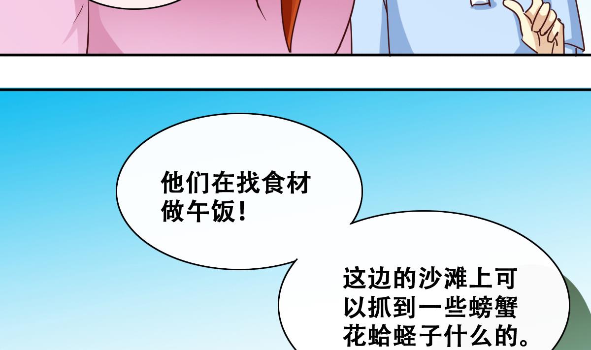 《我的影帝大人》漫画最新章节第216话 海边抓鱼3免费下拉式在线观看章节第【20】张图片