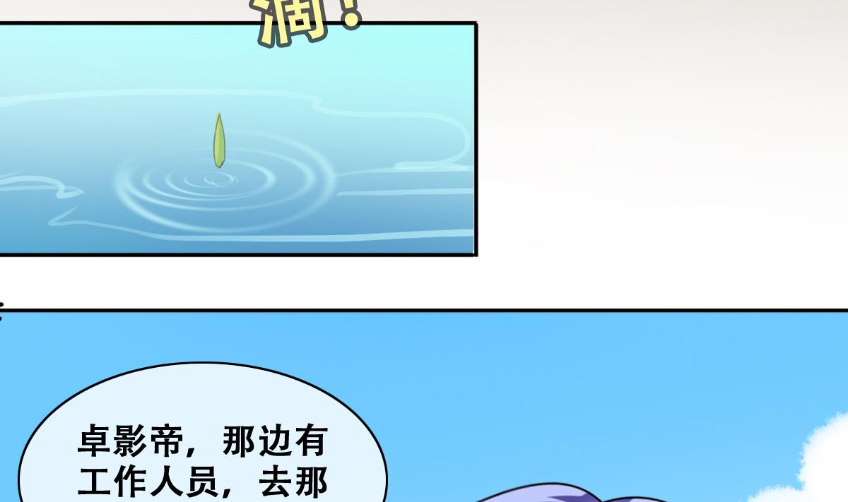 《我的影帝大人》漫画最新章节第216话 海边抓鱼3免费下拉式在线观看章节第【29】张图片