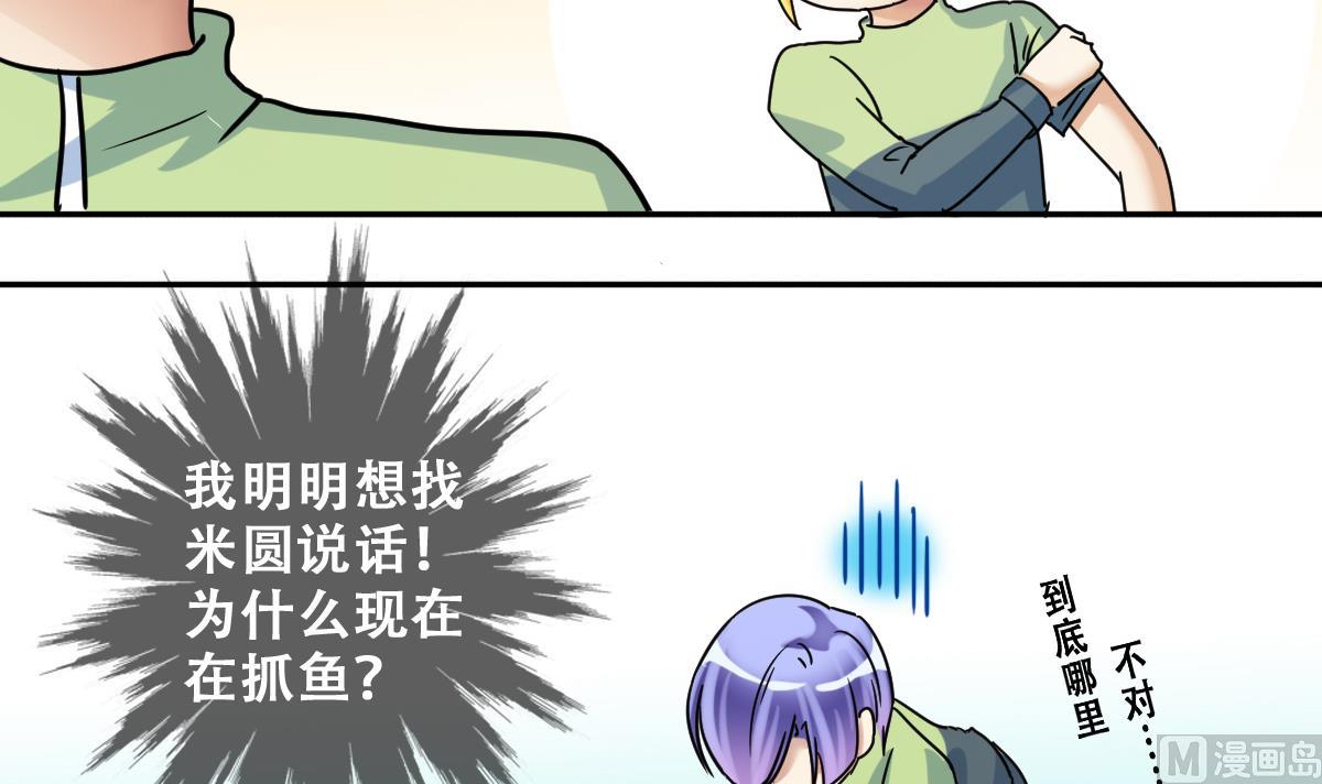 《我的影帝大人》漫画最新章节第216话 海边抓鱼3免费下拉式在线观看章节第【39】张图片