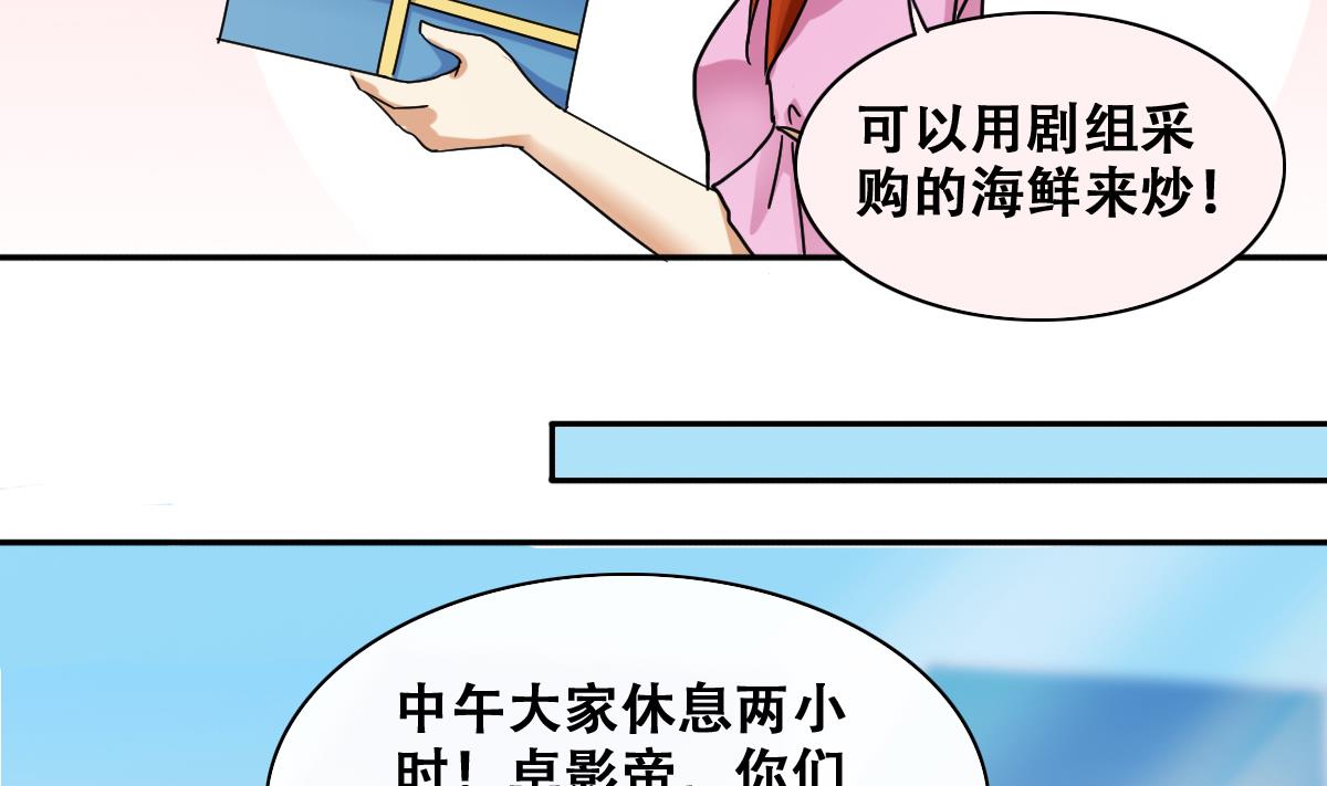 《我的影帝大人》漫画最新章节第217话 米圆动摇 1免费下拉式在线观看章节第【23】张图片