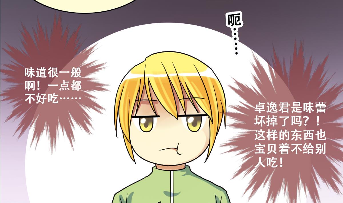 《我的影帝大人》漫画最新章节第218话 米圆动摇免费下拉式在线观看章节第【4】张图片