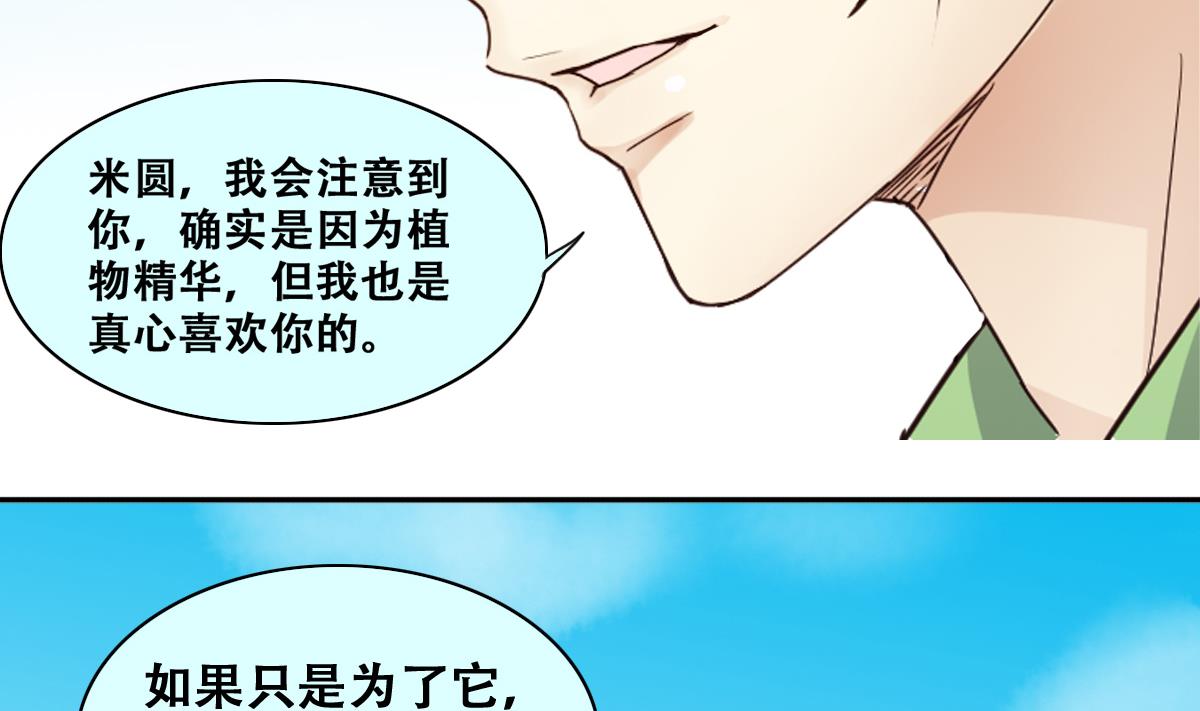 《我的影帝大人》漫画最新章节第219话 米圆动摇 3免费下拉式在线观看章节第【19】张图片