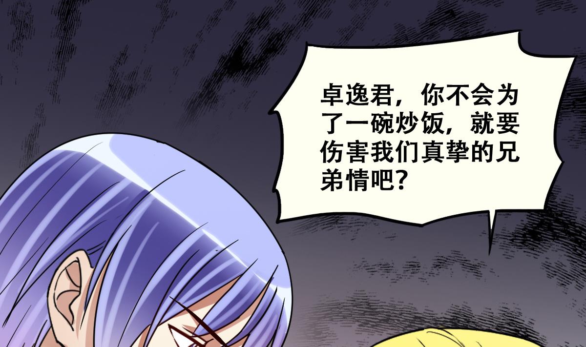 《我的影帝大人》漫画最新章节第219话 米圆动摇 3免费下拉式在线观看章节第【35】张图片