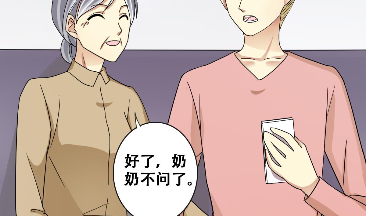 《我的影帝大人》漫画最新章节第224话 极品奶奶 2免费下拉式在线观看章节第【8】张图片