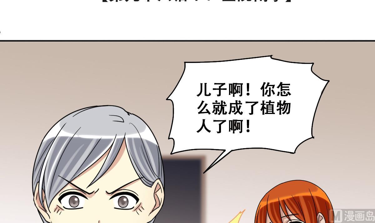 《我的影帝大人》漫画最新章节第228话 医院闹事 3免费下拉式在线观看章节第【3】张图片