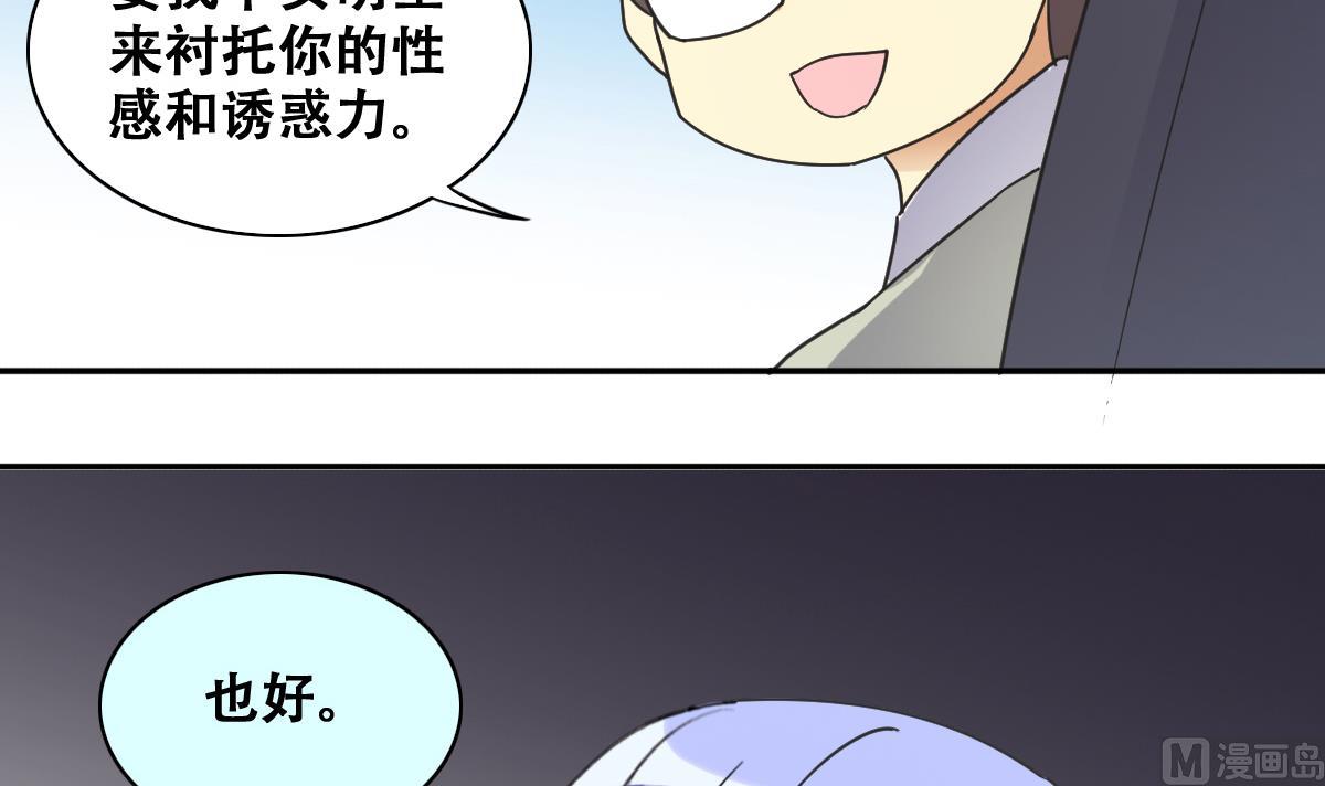 《我的影帝大人》漫画最新章节第233话 拍摄广告免费下拉式在线观看章节第【30】张图片