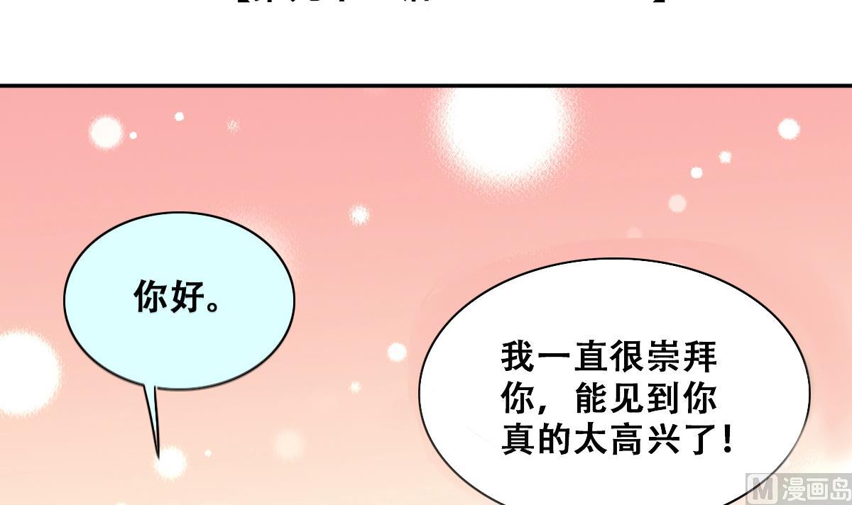 《我的影帝大人》漫画最新章节第234话 拍摄广告 3免费下拉式在线观看章节第【3】张图片