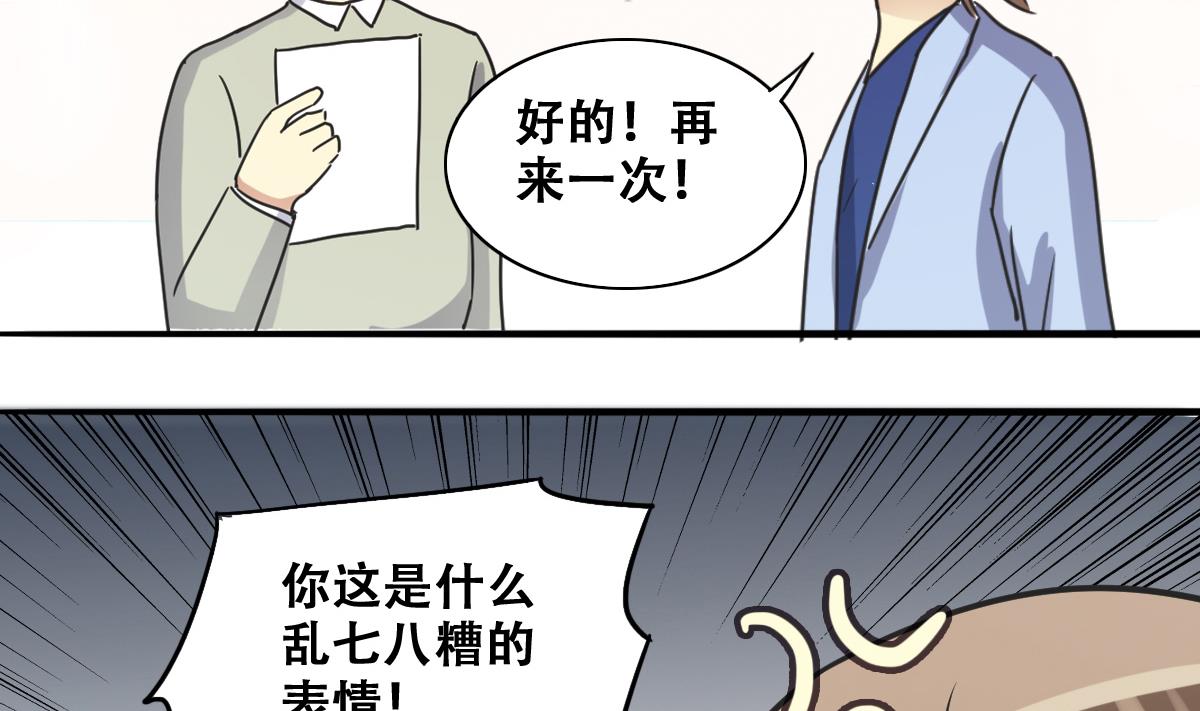 《我的影帝大人》漫画最新章节第234话 拍摄广告 3免费下拉式在线观看章节第【32】张图片