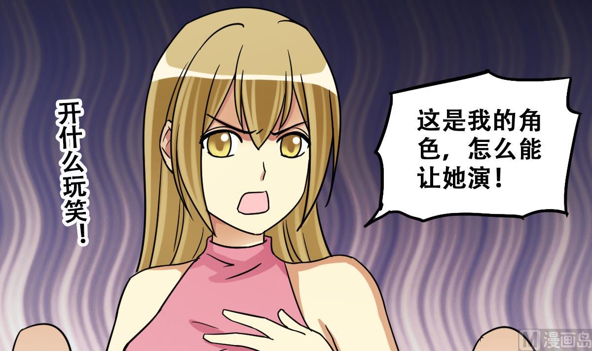 《我的影帝大人》漫画最新章节第236话 广告换人 2免费下拉式在线观看章节第【30】张图片