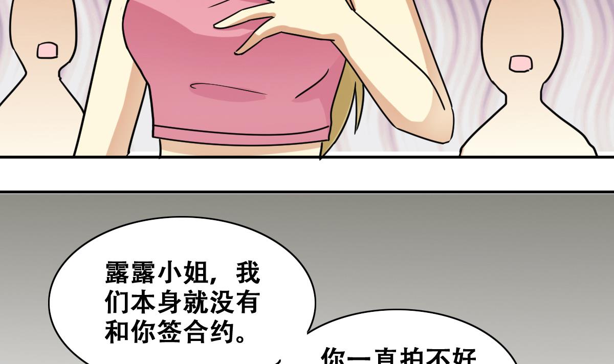 《我的影帝大人》漫画最新章节第236话 广告换人 2免费下拉式在线观看章节第【31】张图片