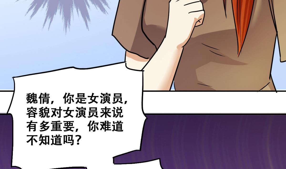 《我的影帝大人》漫画最新章节第241话 魏倩增肥 1免费下拉式在线观看章节第【13】张图片