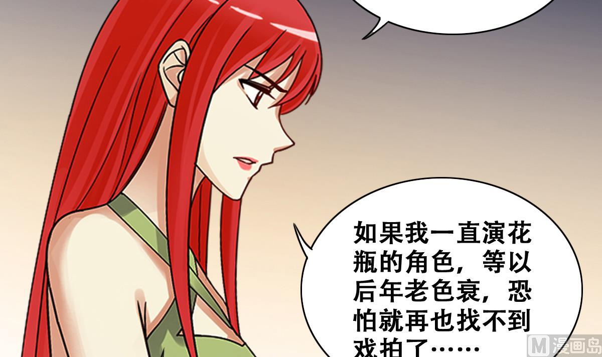 《我的影帝大人》漫画最新章节第241话 魏倩增肥 1免费下拉式在线观看章节第【18】张图片