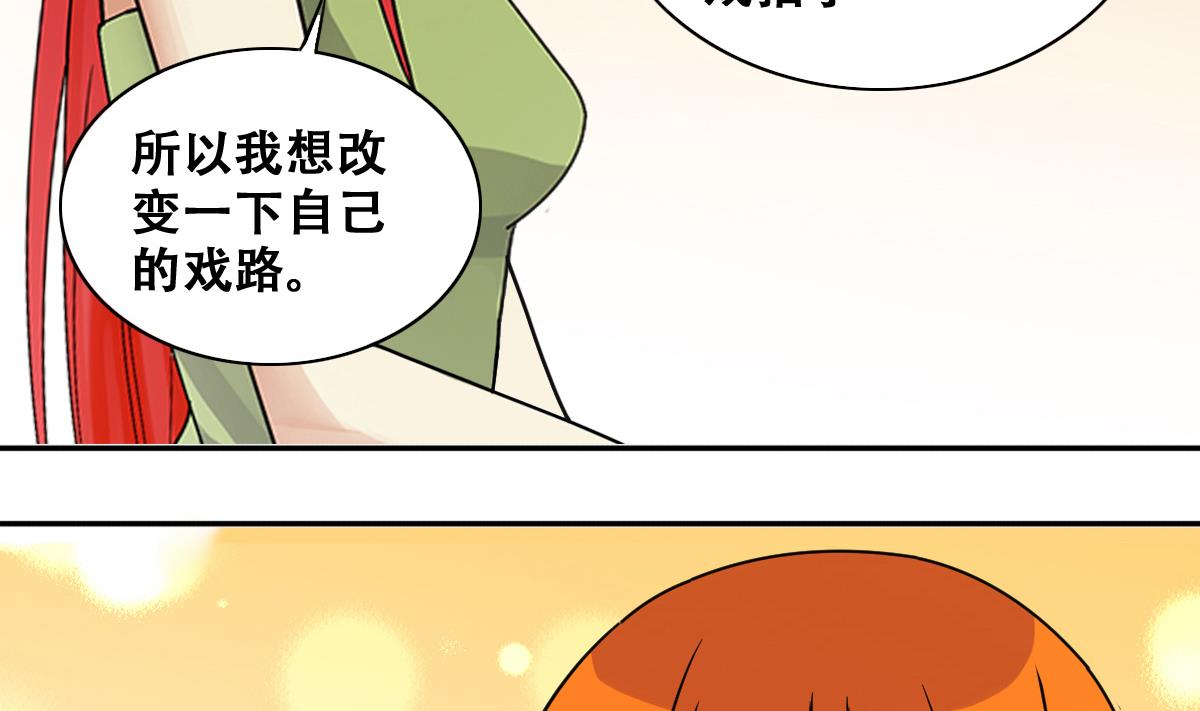 《我的影帝大人》漫画最新章节第241话 魏倩增肥 1免费下拉式在线观看章节第【19】张图片