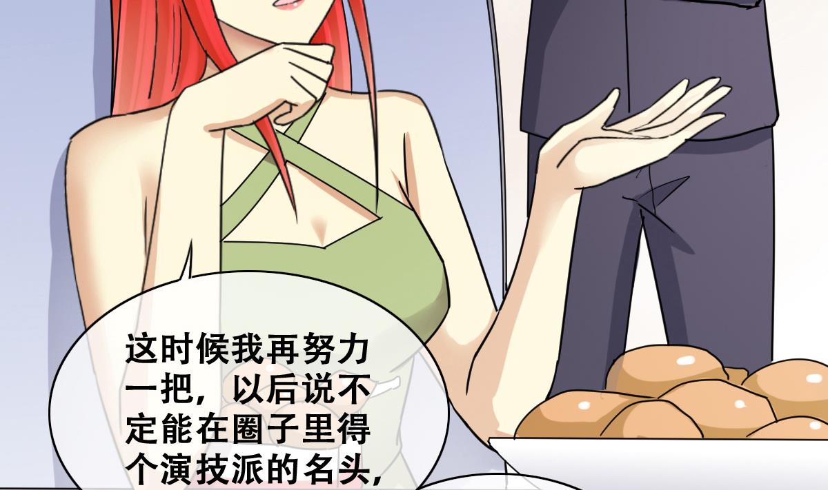 《我的影帝大人》漫画最新章节第241话 魏倩增肥 1免费下拉式在线观看章节第【25】张图片