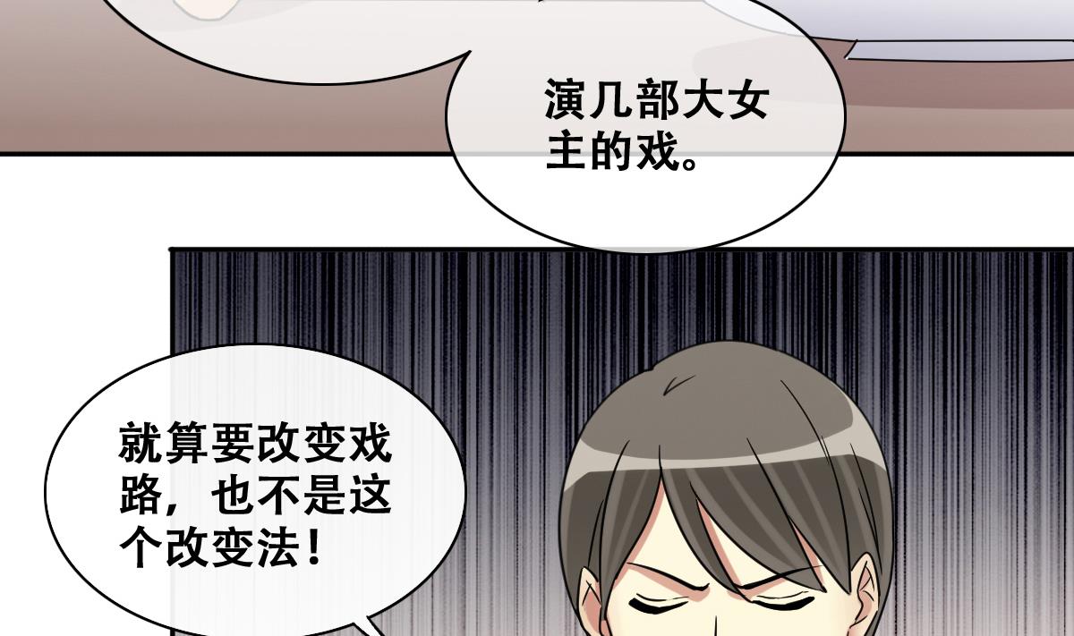 《我的影帝大人》漫画最新章节第241话 魏倩增肥 1免费下拉式在线观看章节第【26】张图片