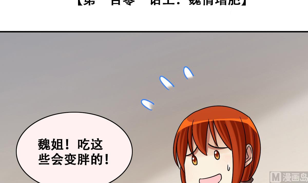 《我的影帝大人》漫画最新章节第241话 魏倩增肥 1免费下拉式在线观看章节第【3】张图片