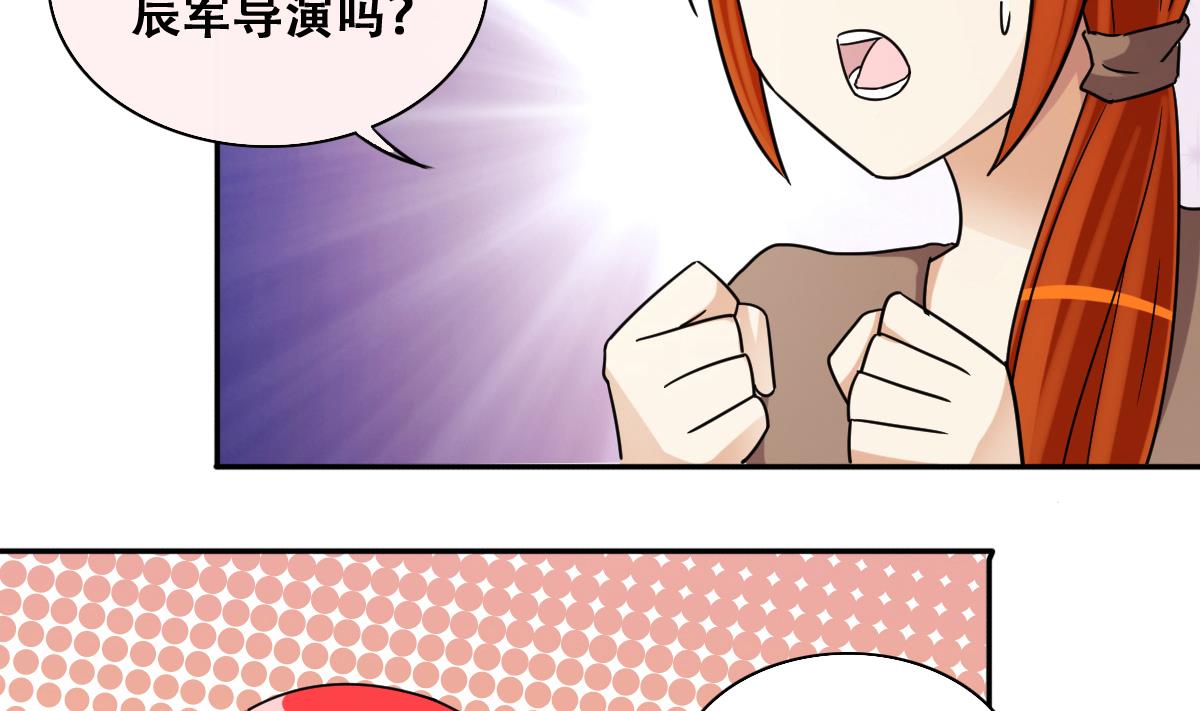 《我的影帝大人》漫画最新章节第241话 魏倩增肥 1免费下拉式在线观看章节第【32】张图片