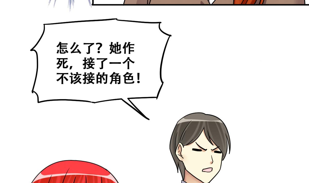 《我的影帝大人》漫画最新章节第241话 魏倩增肥 1免费下拉式在线观看章节第【8】张图片