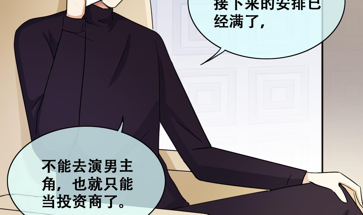 《我的影帝大人》漫画最新章节第243话  魏倩增肥 3免费下拉式在线观看章节第【11】张图片