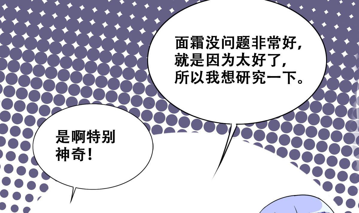 《我的影帝大人》漫画最新章节第250话 变异多肉 1免费下拉式在线观看章节第【10】张图片