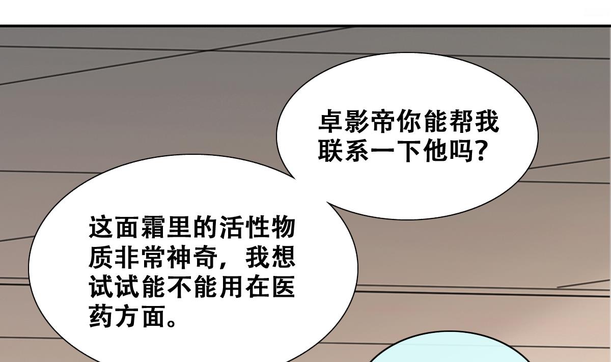 《我的影帝大人》漫画最新章节第250话 变异多肉 1免费下拉式在线观看章节第【14】张图片