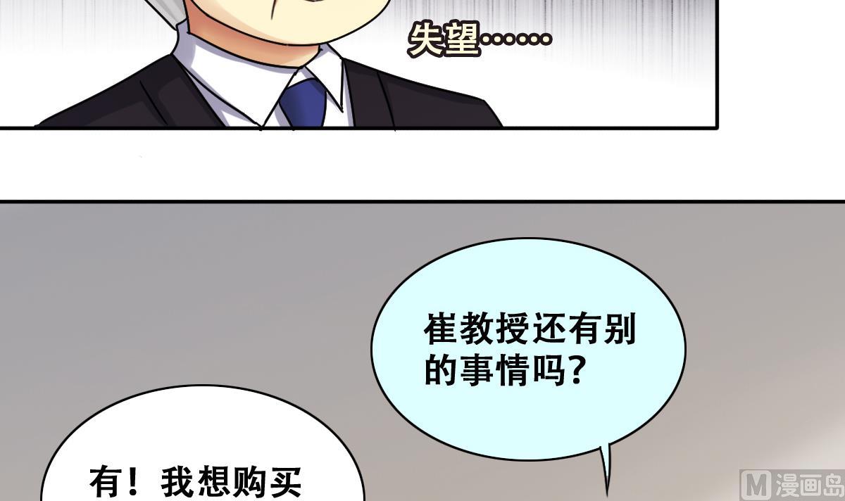 《我的影帝大人》漫画最新章节第250话 变异多肉 1免费下拉式在线观看章节第【18】张图片