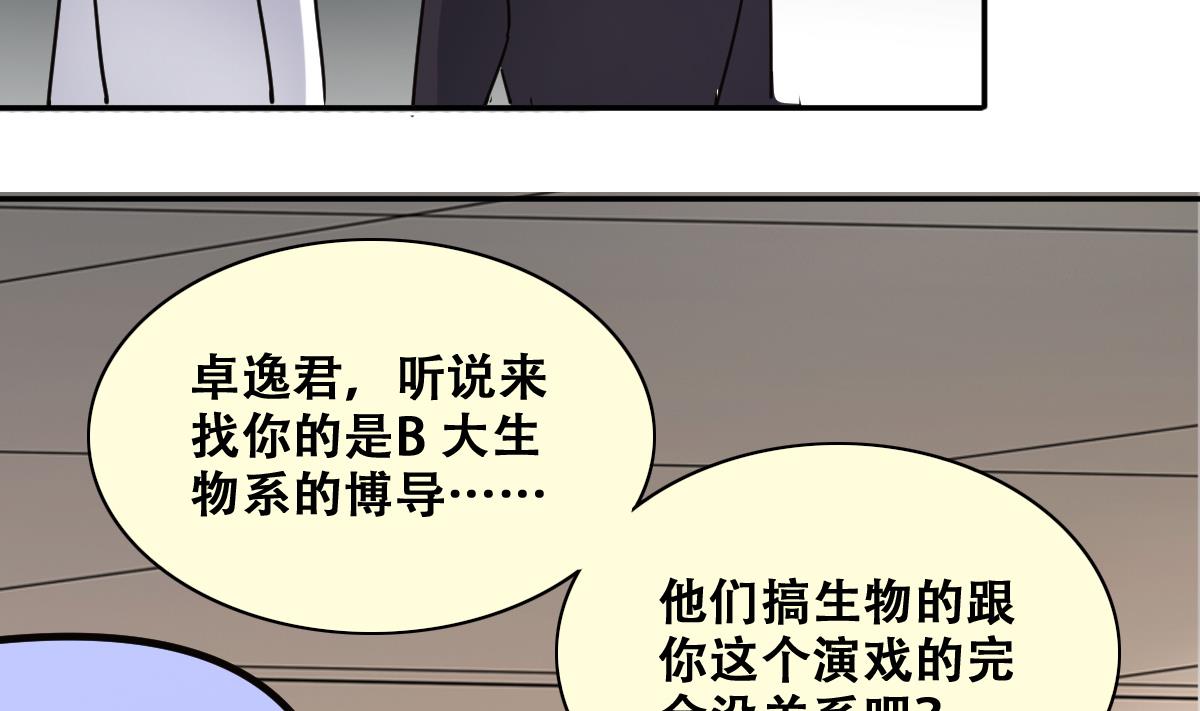 《我的影帝大人》漫画最新章节第250话 变异多肉 1免费下拉式在线观看章节第【25】张图片