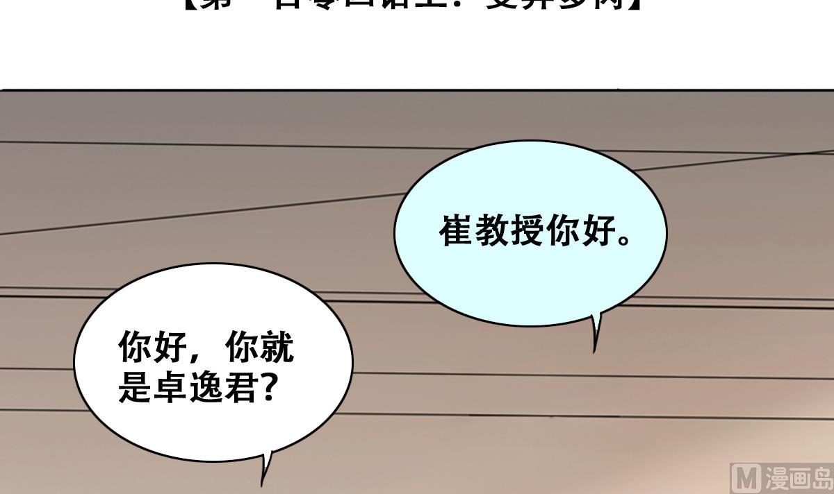 《我的影帝大人》漫画最新章节第250话 变异多肉 1免费下拉式在线观看章节第【3】张图片