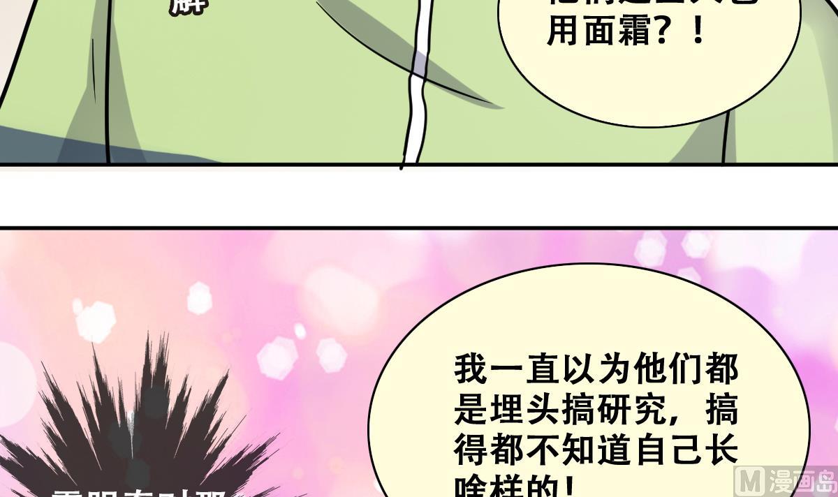 《我的影帝大人》漫画最新章节第250话 变异多肉 1免费下拉式在线观看章节第【30】张图片