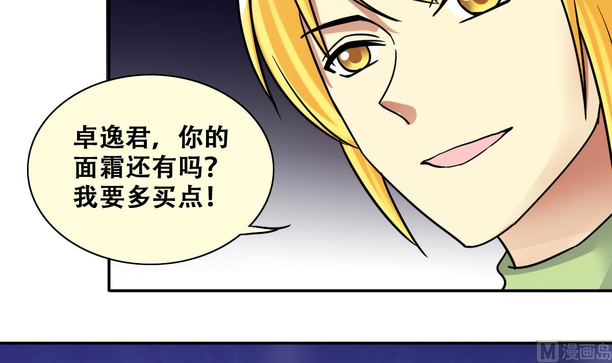 《我的影帝大人》漫画最新章节第250话 变异多肉 1免费下拉式在线观看章节第【33】张图片