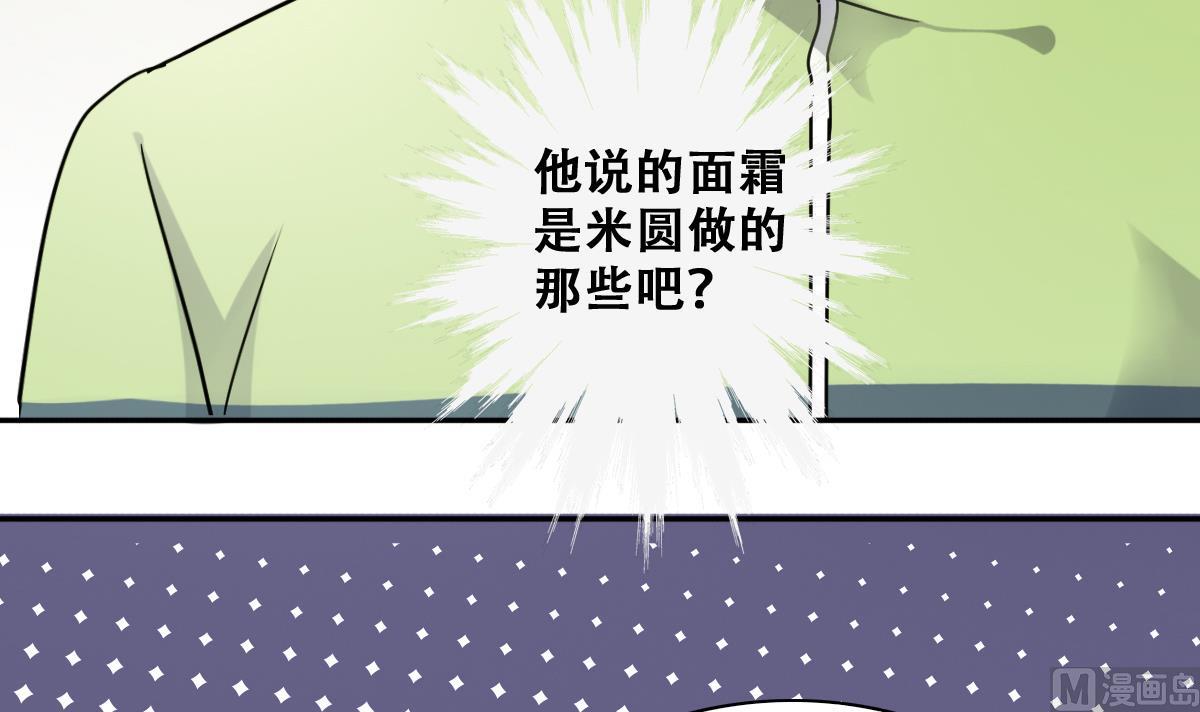 《我的影帝大人》漫画最新章节第250话 变异多肉 1免费下拉式在线观看章节第【9】张图片