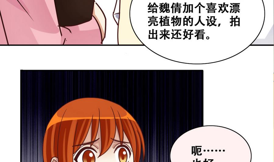 《我的影帝大人》漫画最新章节第253话 魏倩生病 1免费下拉式在线观看章节第【10】张图片