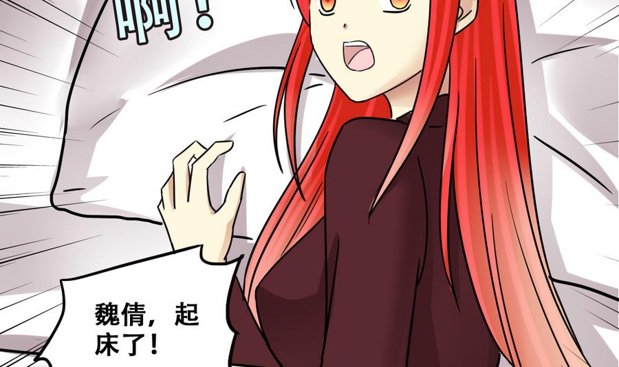 《我的影帝大人》漫画最新章节第253话 魏倩生病 1免费下拉式在线观看章节第【29】张图片