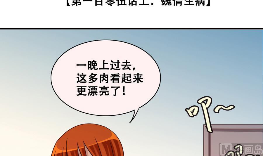 《我的影帝大人》漫画最新章节第253话 魏倩生病 1免费下拉式在线观看章节第【3】张图片