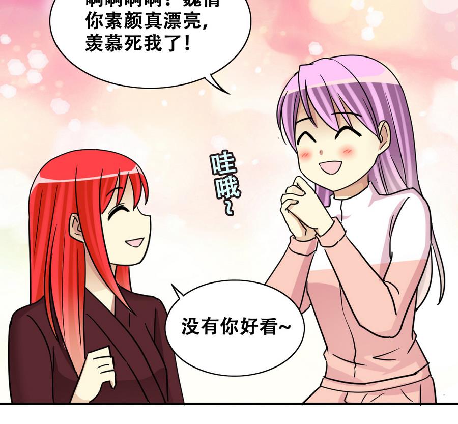 《我的影帝大人》漫画最新章节第253话 魏倩生病 1免费下拉式在线观看章节第【32】张图片