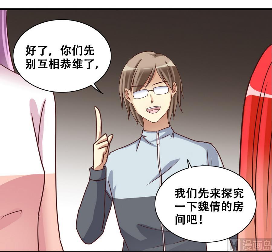 《我的影帝大人》漫画最新章节第253话 魏倩生病 1免费下拉式在线观看章节第【33】张图片