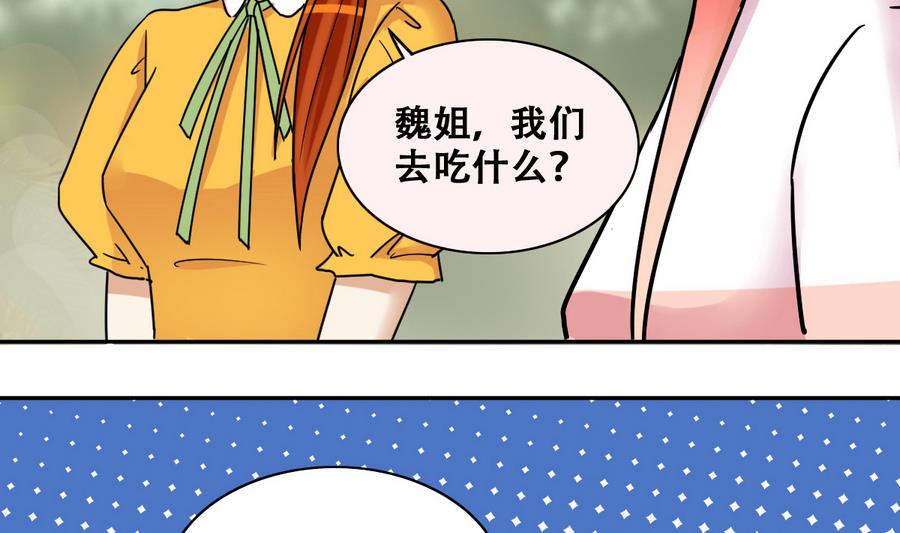 《我的影帝大人》漫画最新章节第255话 魏倩生病 3免费下拉式在线观看章节第【14】张图片