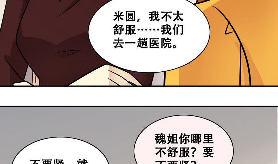 《我的影帝大人》漫画最新章节第255话 魏倩生病 3免费下拉式在线观看章节第【25】张图片