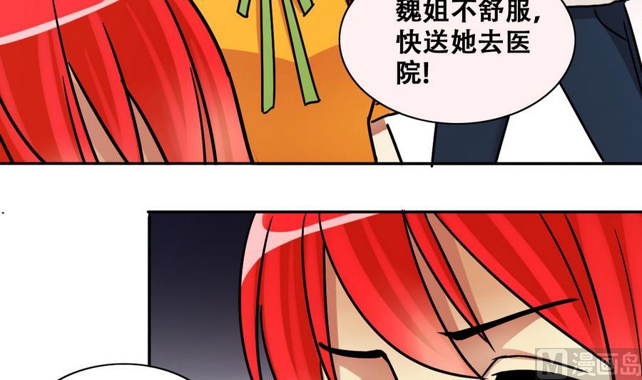 《我的影帝大人》漫画最新章节第255话 魏倩生病 3免费下拉式在线观看章节第【33】张图片