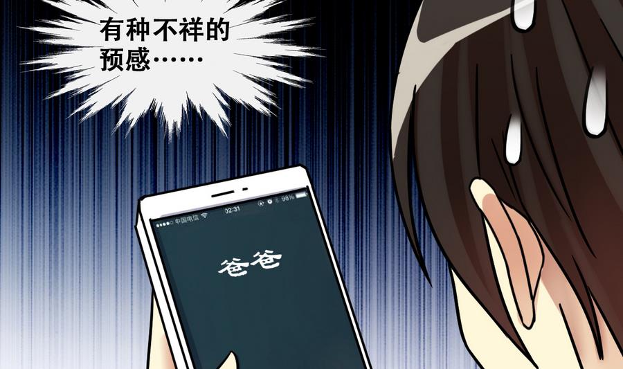 《我的影帝大人》漫画最新章节第257话 奥焦父母 2免费下拉式在线观看章节第【38】张图片