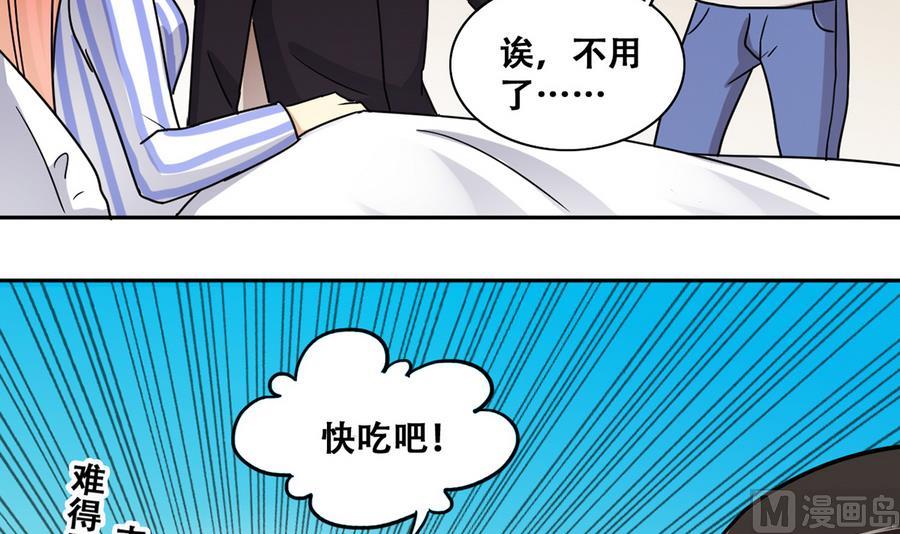 《我的影帝大人》漫画最新章节第261话 妈妈朋友 3免费下拉式在线观看章节第【30】张图片