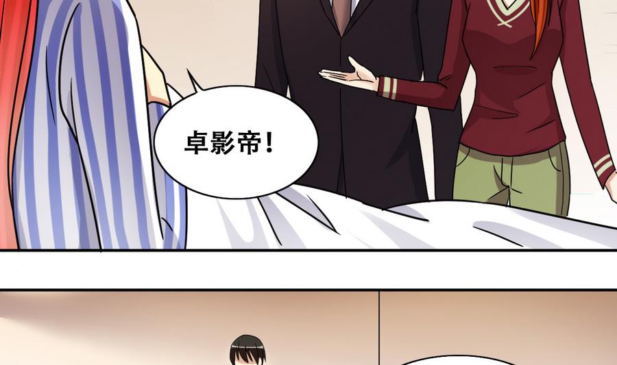 《我的影帝大人》漫画最新章节第261话 妈妈朋友 3免费下拉式在线观看章节第【8】张图片