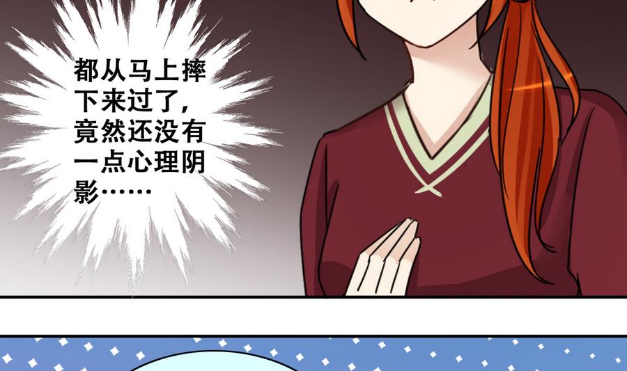 《我的影帝大人》漫画最新章节第262话 马场骑马 1免费下拉式在线观看章节第【23】张图片