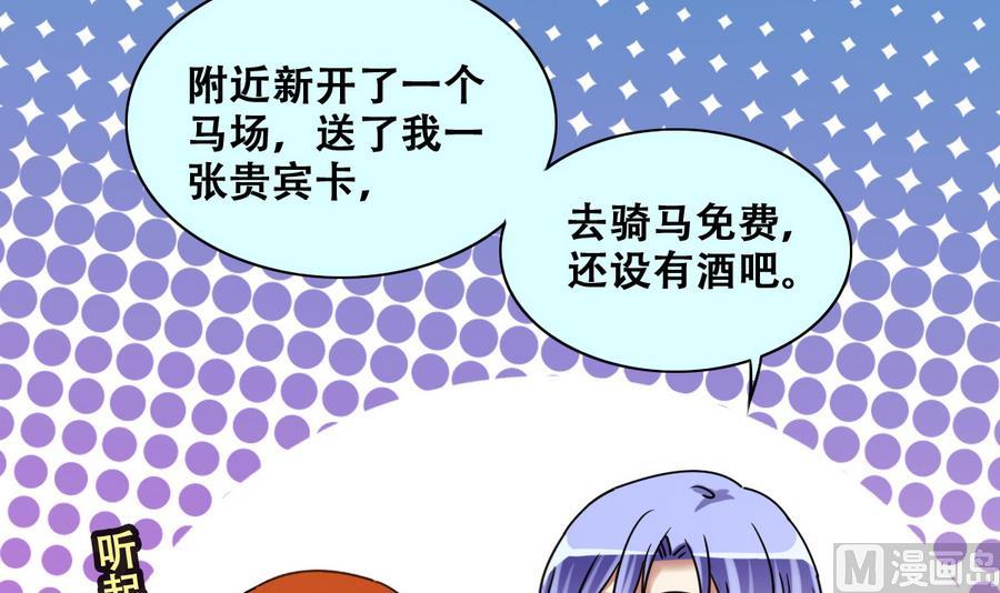 《我的影帝大人》漫画最新章节第262话 马场骑马 1免费下拉式在线观看章节第【24】张图片