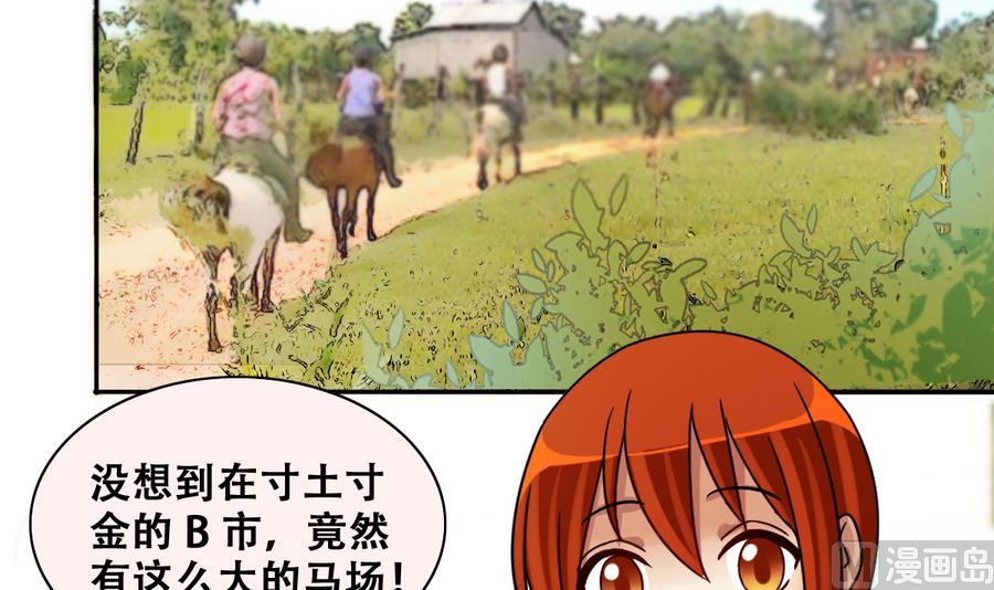 《我的影帝大人》漫画最新章节第262话 马场骑马 1免费下拉式在线观看章节第【27】张图片