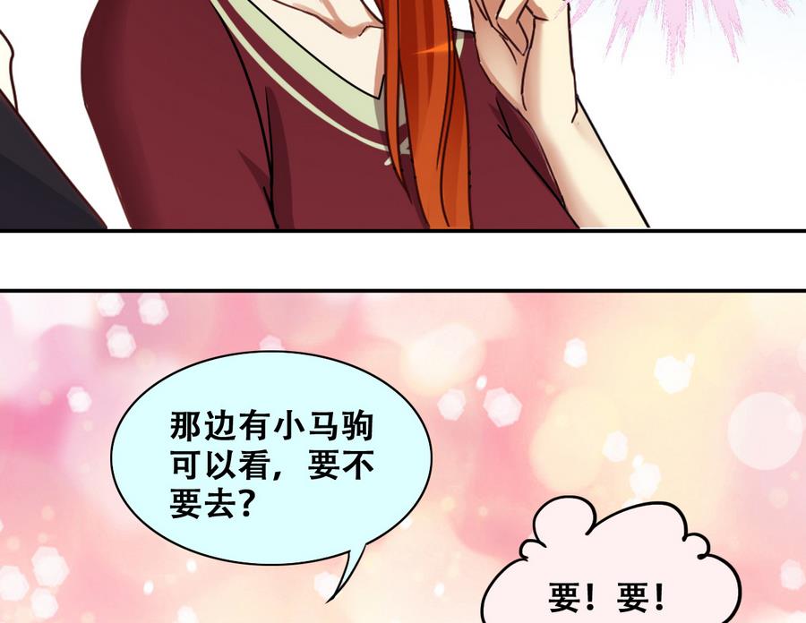 《我的影帝大人》漫画最新章节第262话 马场骑马 1免费下拉式在线观看章节第【32】张图片