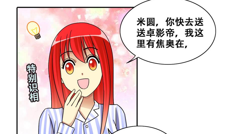 《我的影帝大人》漫画最新章节第262话 马场骑马 1免费下拉式在线观看章节第【5】张图片