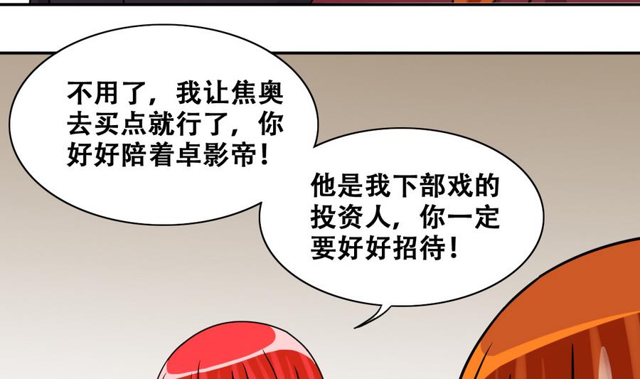 《我的影帝大人》漫画最新章节第262话 马场骑马 1免费下拉式在线观看章节第【8】张图片